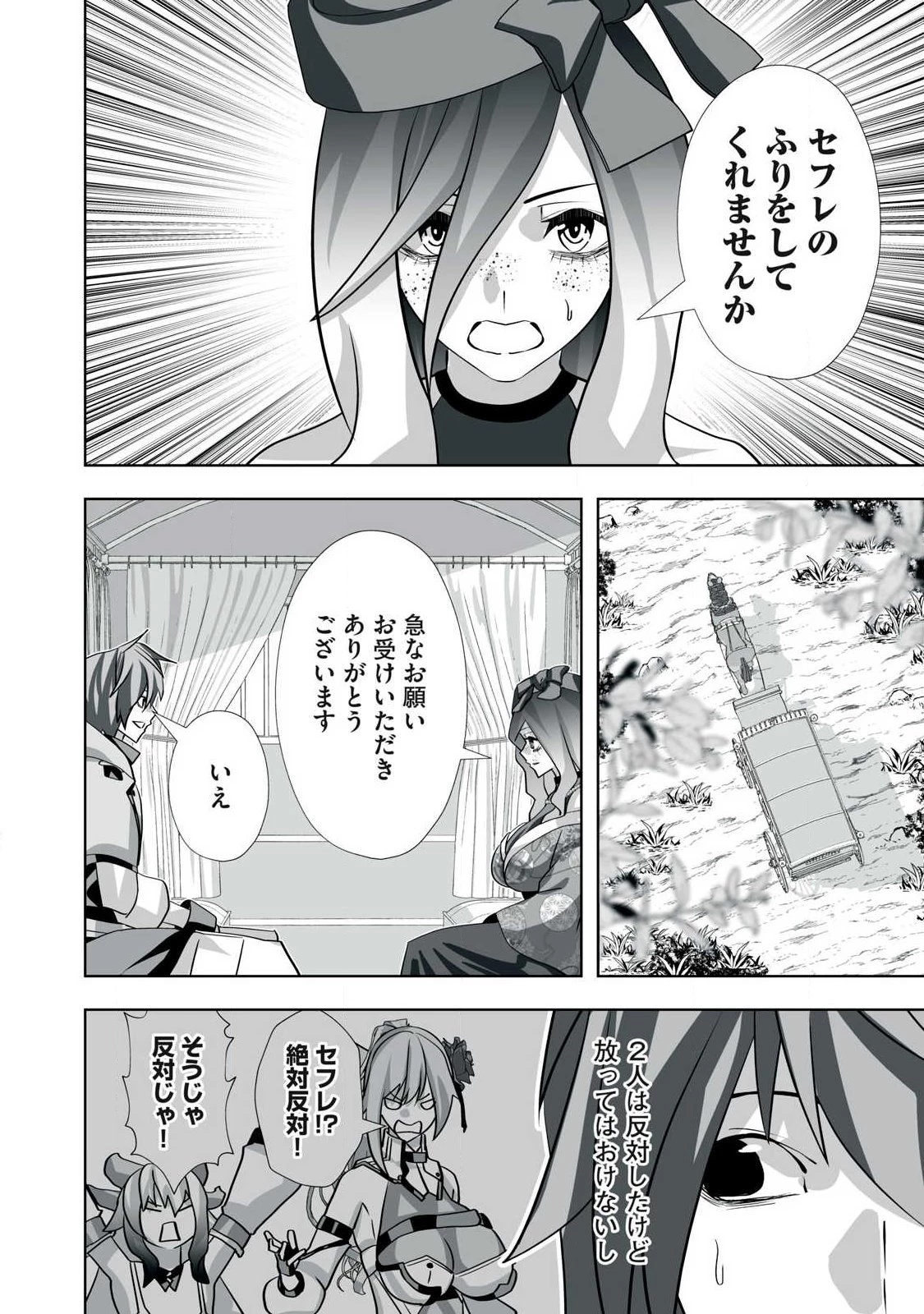 追放された錬金術師、アダルトグッズで世界を救う ～どんなモンスターでも絶対にイカせる男～ 第73話 - 10