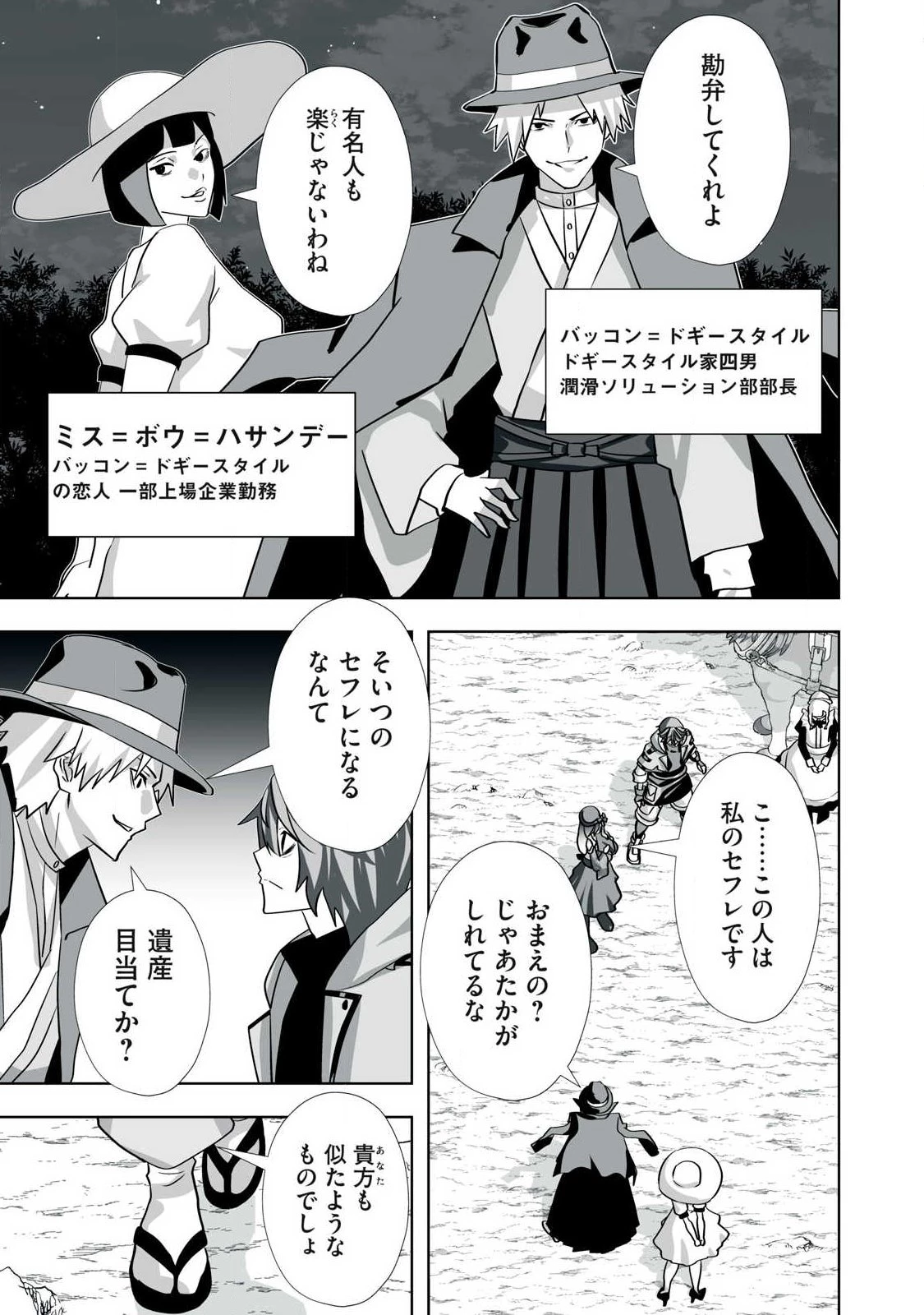 追放された錬金術師、アダルトグッズで世界を救う ～どんなモンスターでも絶対にイカせる男～ 第73話 - 15