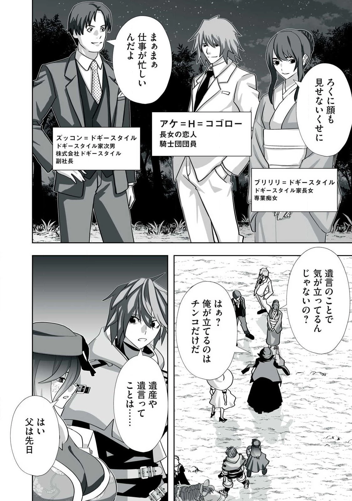追放された錬金術師、アダルトグッズで世界を救う ～どんなモンスターでも絶対にイカせる男～ 第73話 - 16