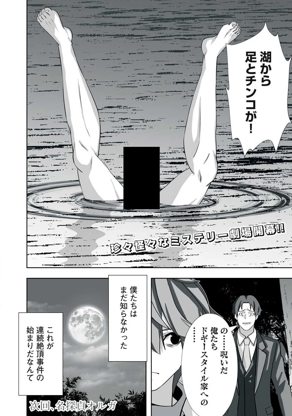追放された錬金術師、アダルトグッズで世界を救う ～どんなモンスターでも絶対にイカせる男～ 第73話 - 20