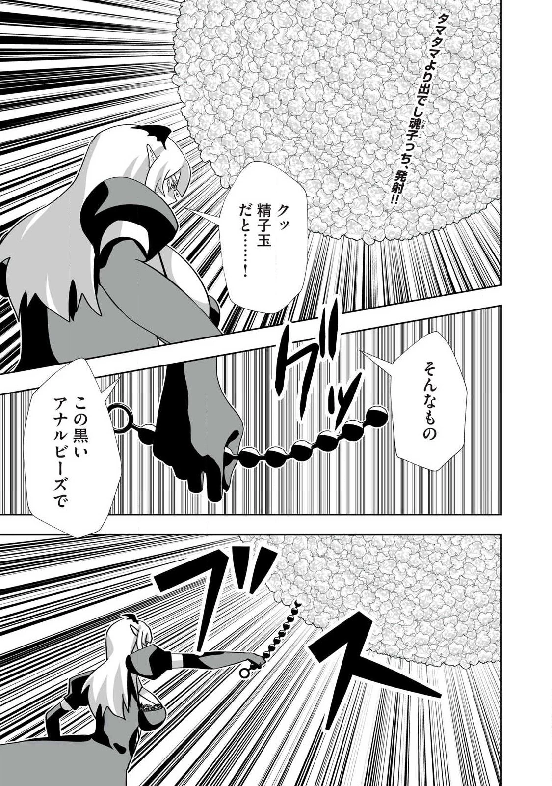 追放された錬金術師、アダルトグッズで世界を救う ～どんなモンスターでも絶対にイカせる男～ 第72話 - 1