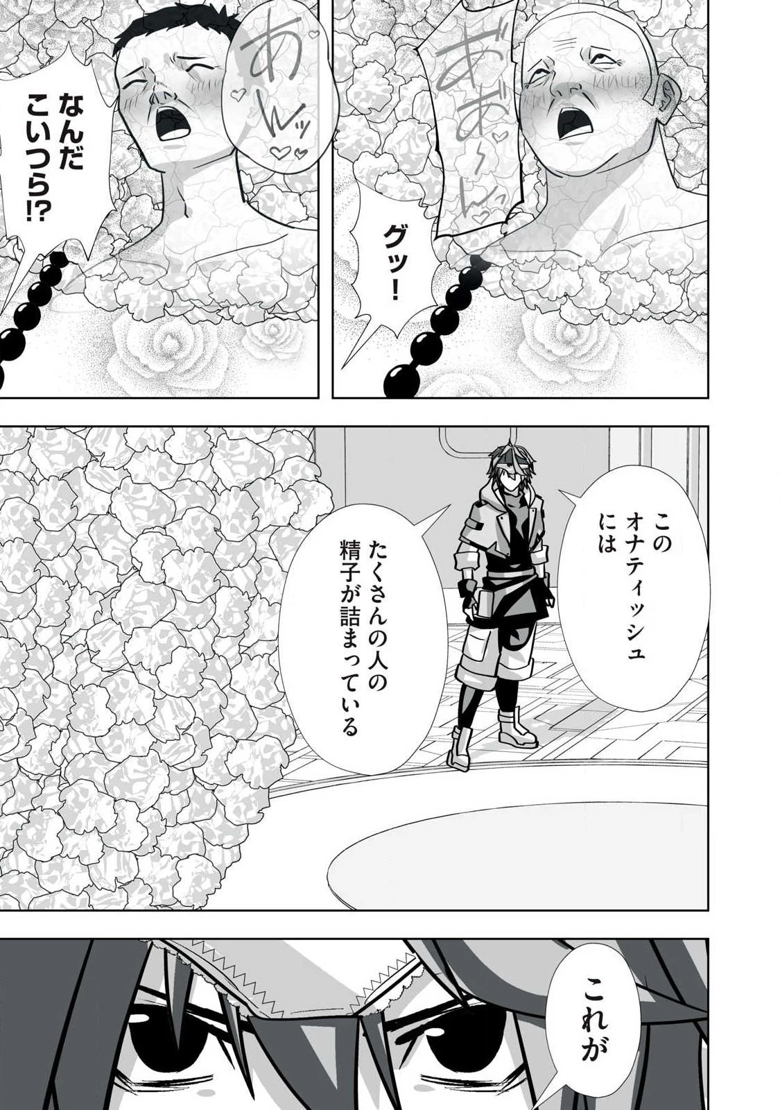 追放された錬金術師、アダルトグッズで世界を救う ～どんなモンスターでも絶対にイカせる男～ 第72話 - 3