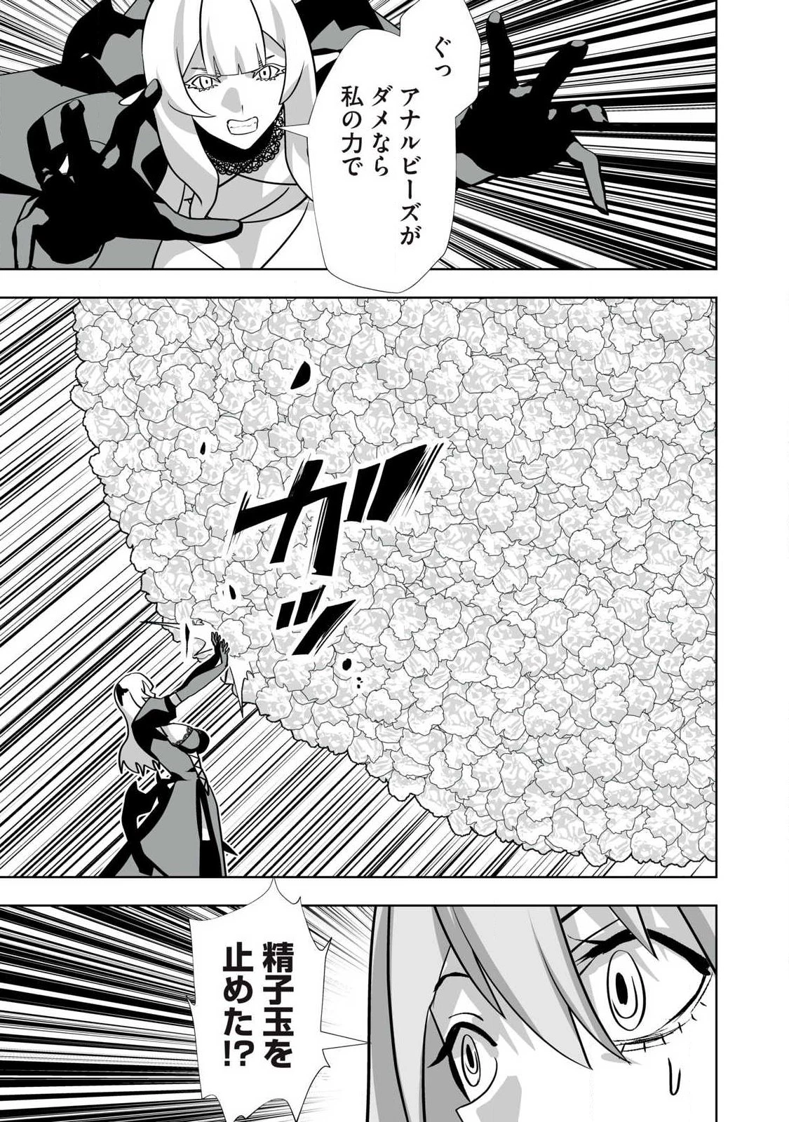追放された錬金術師、アダルトグッズで世界を救う ～どんなモンスターでも絶対にイカせる男～ 第72話 - 5