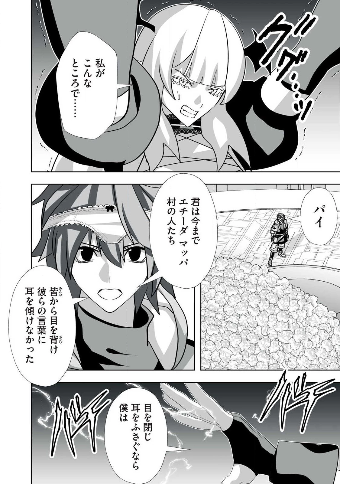 追放された錬金術師、アダルトグッズで世界を救う ～どんなモンスターでも絶対にイカせる男～ 第72話 - 6