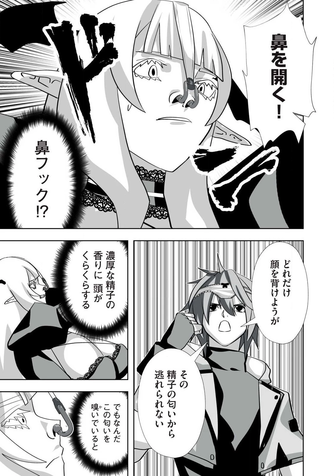 追放された錬金術師、アダルトグッズで世界を救う ～どんなモンスターでも絶対にイカせる男～ 第72話 - 7