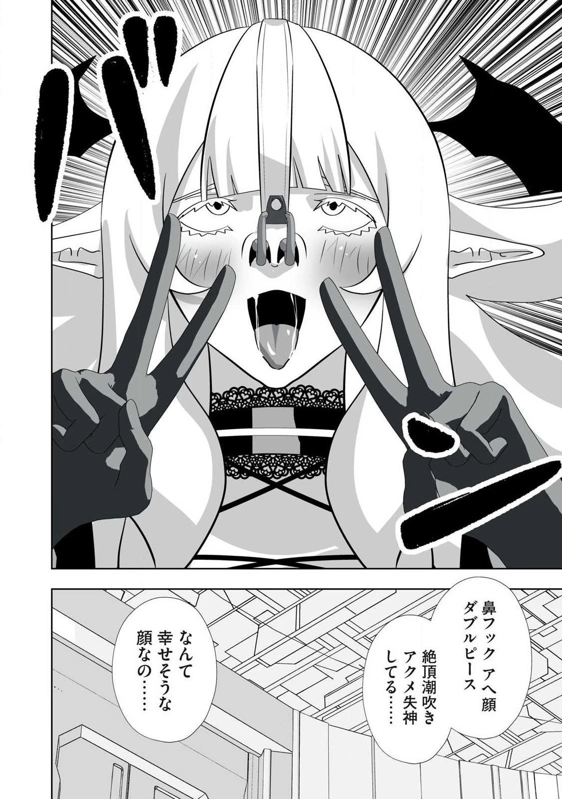 追放された錬金術師、アダルトグッズで世界を救う ～どんなモンスターでも絶対にイカせる男～ 第72話 - 10