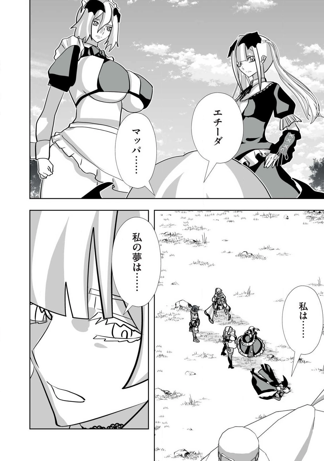 追放された錬金術師、アダルトグッズで世界を救う ～どんなモンスターでも絶対にイカせる男～ 第72話 - 12