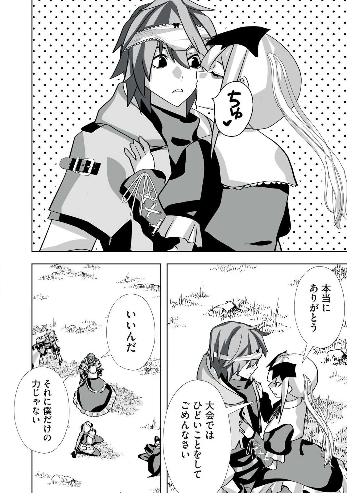追放された錬金術師、アダルトグッズで世界を救う ～どんなモンスターでも絶対にイカせる男～ 第72話 - 16