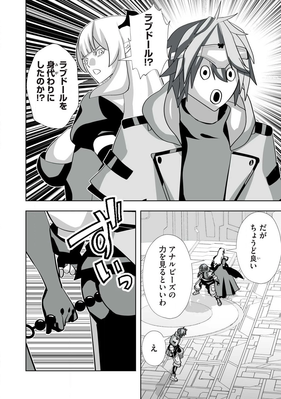 追放された錬金術師、アダルトグッズで世界を救う ～どんなモンスターでも絶対にイカせる男～ 第70話 - 2