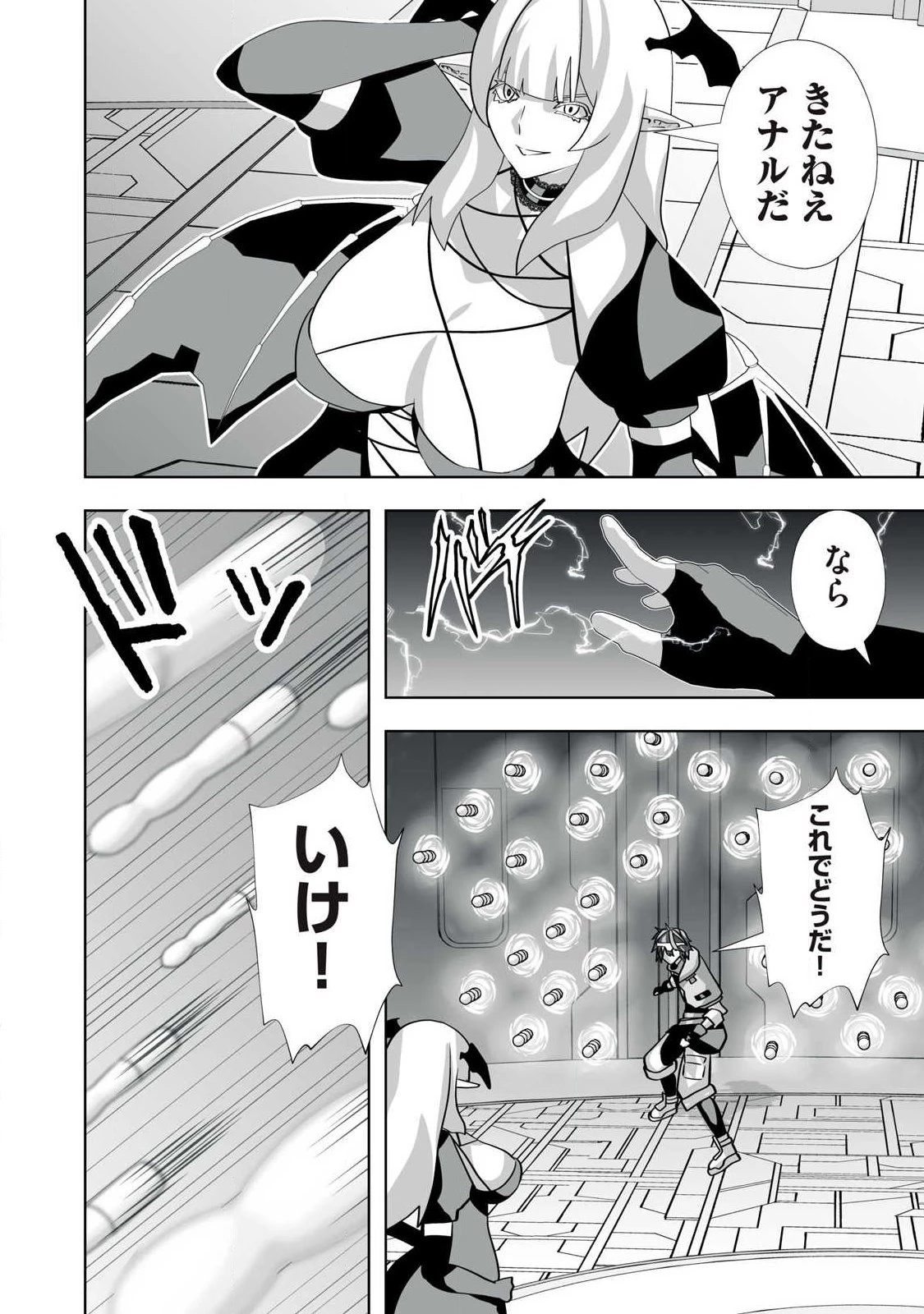 追放された錬金術師、アダルトグッズで世界を救う ～どんなモンスターでも絶対にイカせる男～ 第70話 - 4