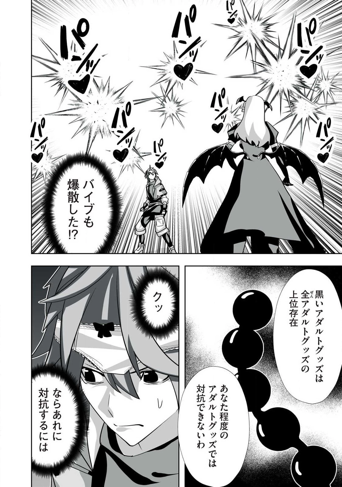 追放された錬金術師、アダルトグッズで世界を救う ～どんなモンスターでも絶対にイカせる男～ 第70話 - 6