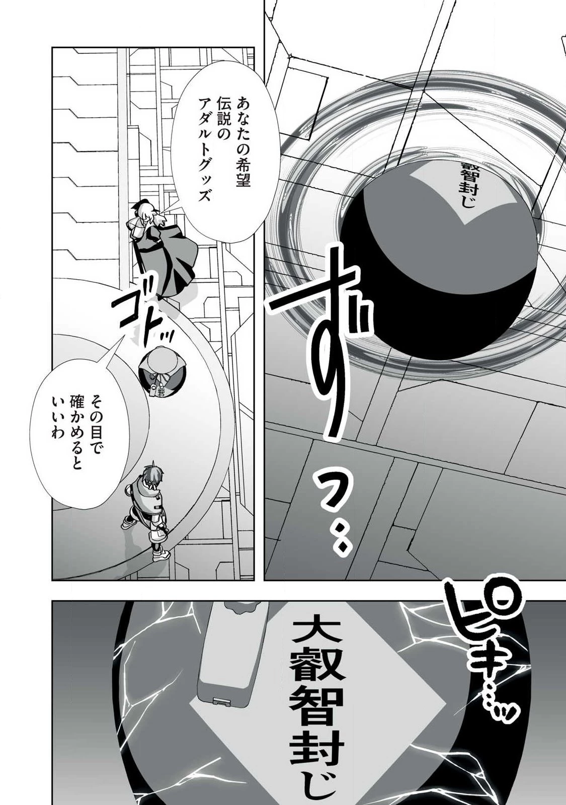 追放された錬金術師、アダルトグッズで世界を救う ～どんなモンスターでも絶対にイカせる男～ 第70話 - 8