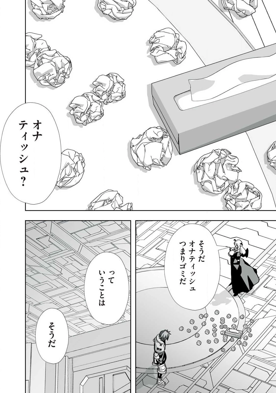 追放された錬金術師、アダルトグッズで世界を救う ～どんなモンスターでも絶対にイカせる男～ 第70話 - 10