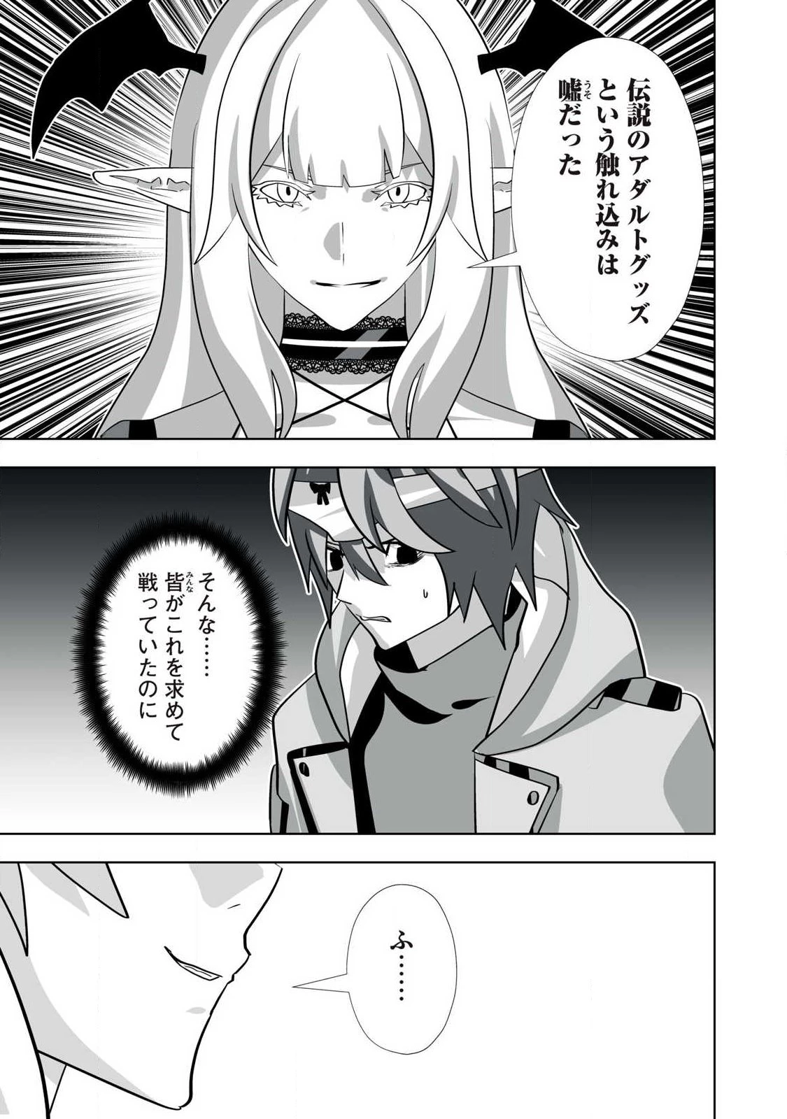 追放された錬金術師、アダルトグッズで世界を救う ～どんなモンスターでも絶対にイカせる男～ 第70話 - 11