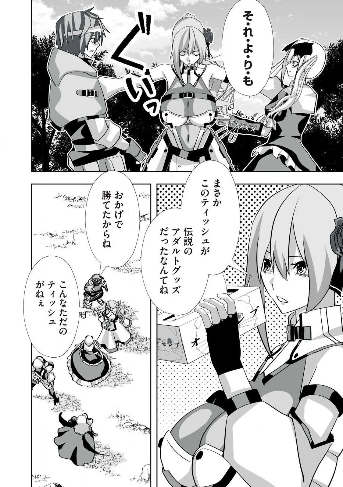 追放された錬金術師、アダルトグッズで世界を救う ～どんなモンスターでも絶対にイカせる男～ 第72話 - 18