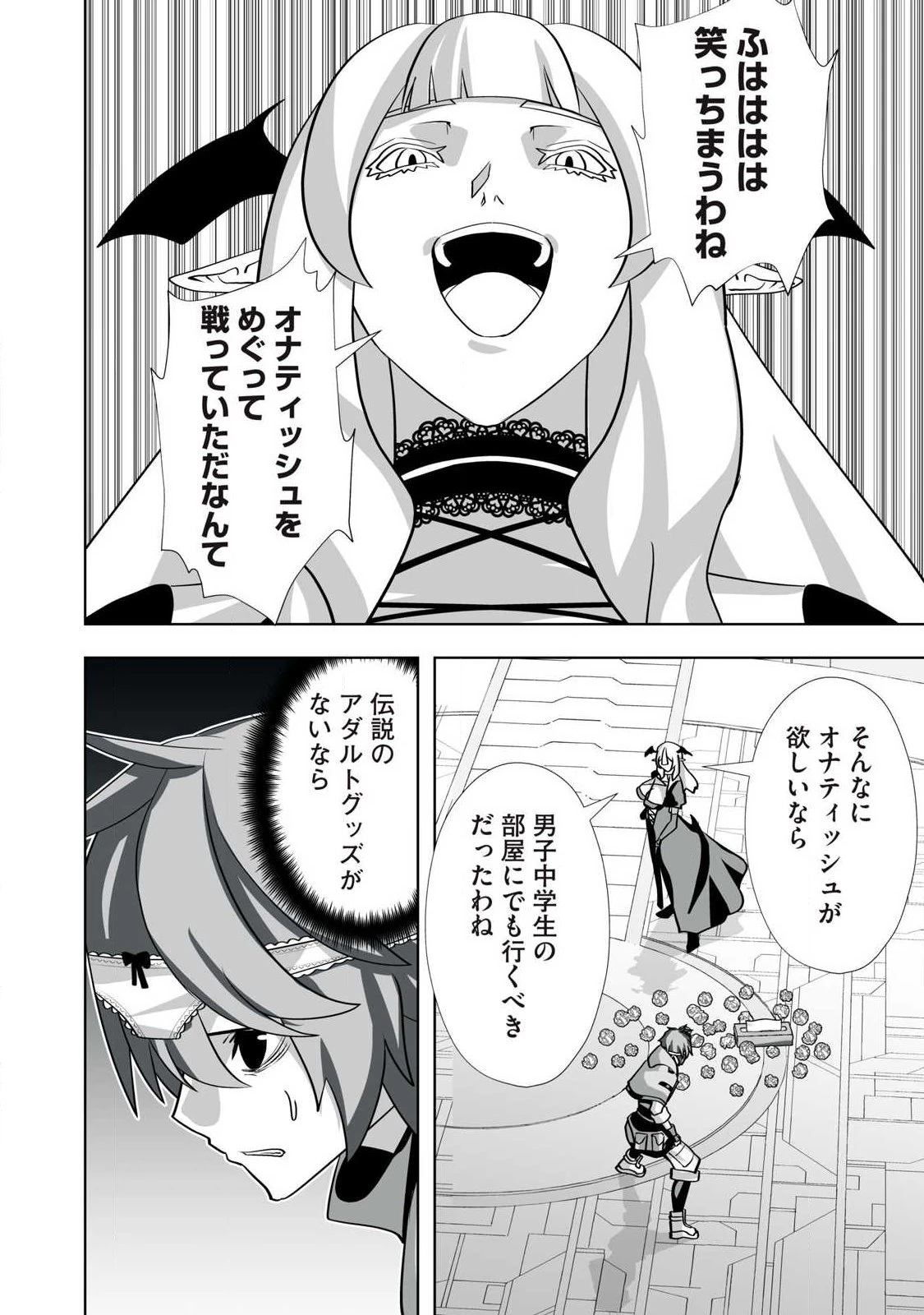 追放された錬金術師、アダルトグッズで世界を救う ～どんなモンスターでも絶対にイカせる男～ 第70話 - 12
