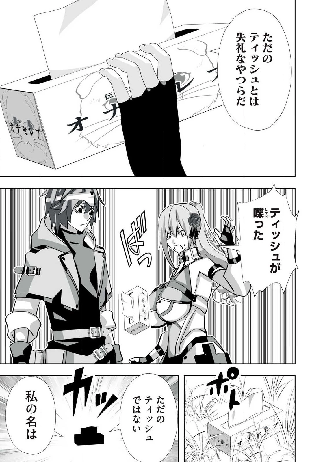 追放された錬金術師、アダルトグッズで世界を救う ～どんなモンスターでも絶対にイカせる男～ 第72話 - 19