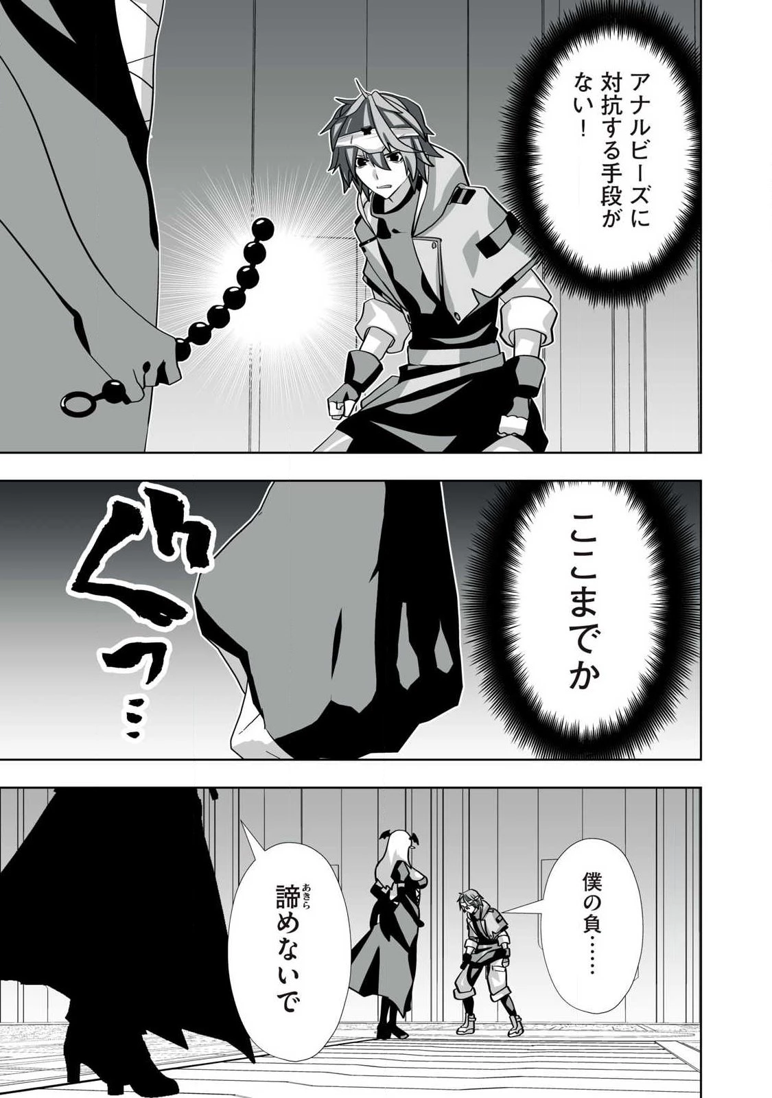 追放された錬金術師、アダルトグッズで世界を救う ～どんなモンスターでも絶対にイカせる男～ 第70話 - 13