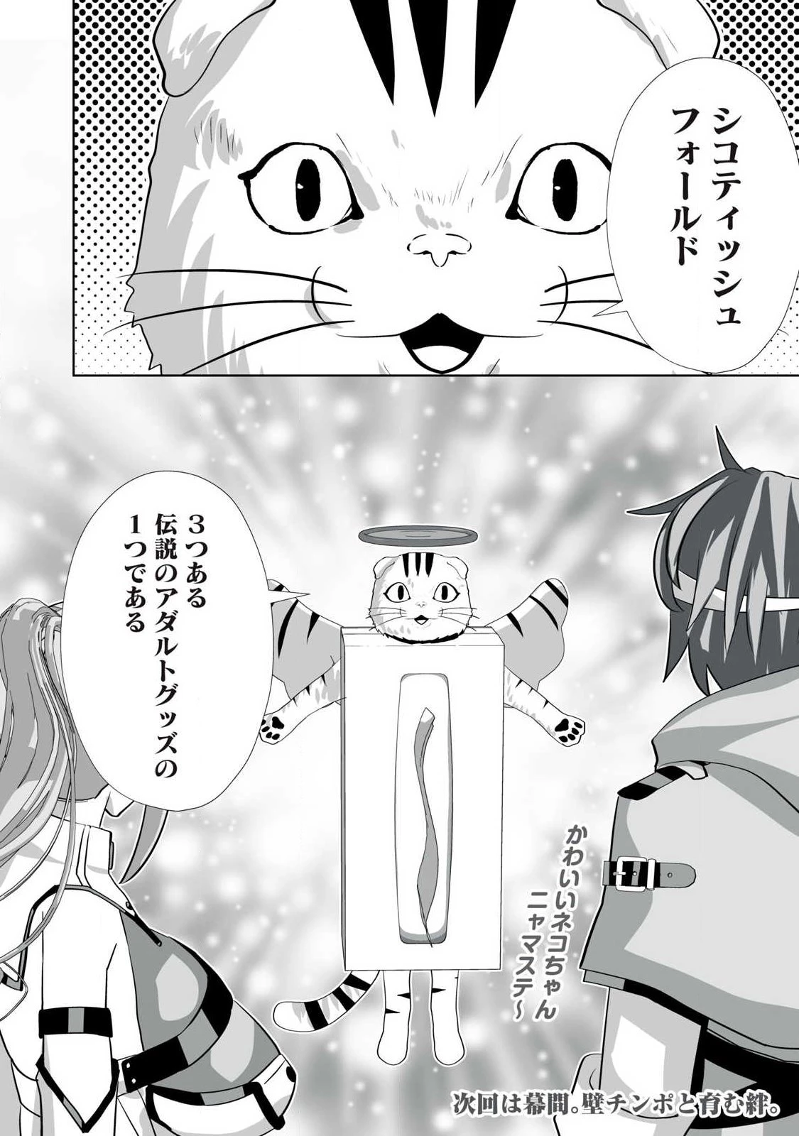 追放された錬金術師、アダルトグッズで世界を救う ～どんなモンスターでも絶対にイカせる男～ 第72話 - 20
