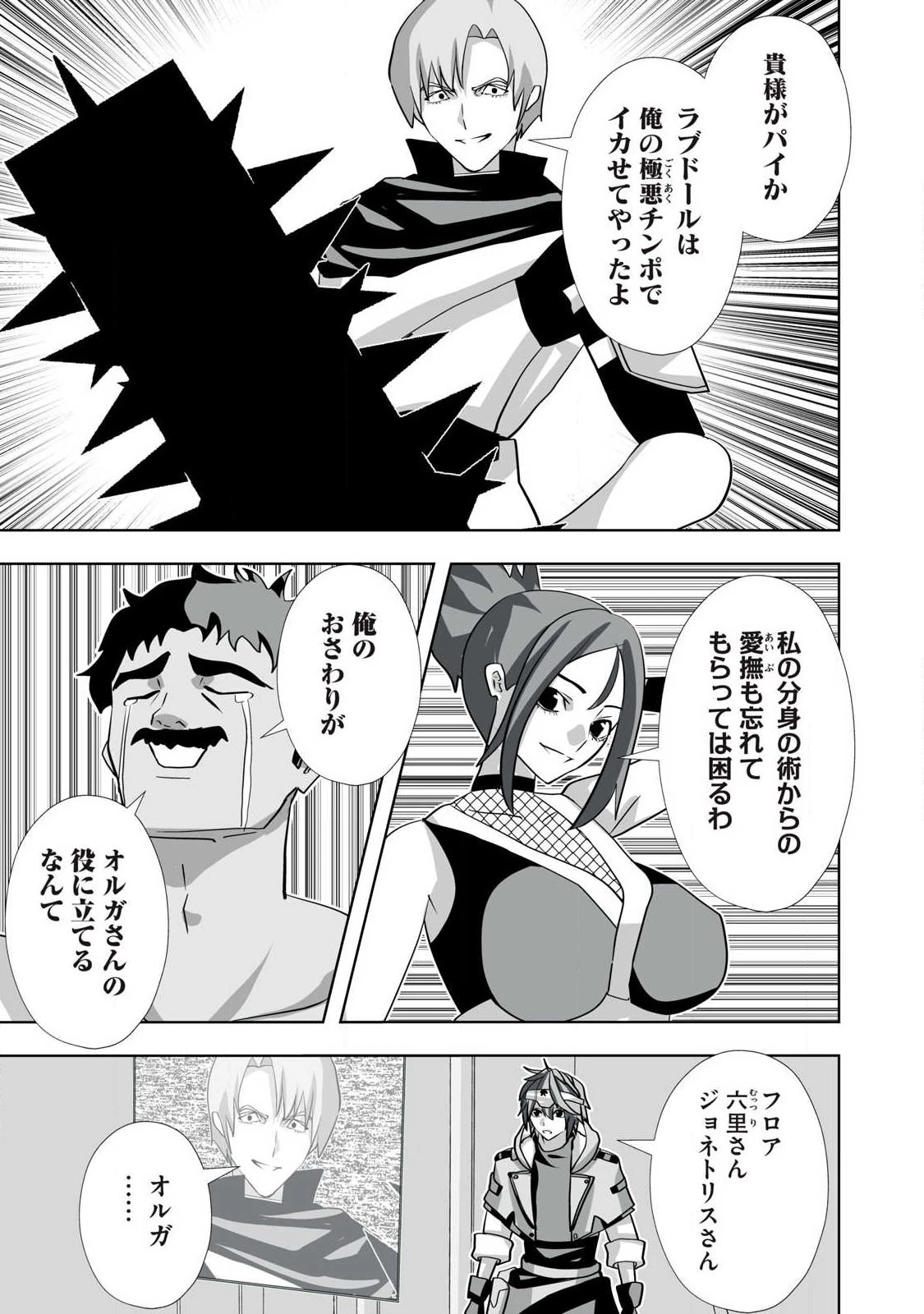 追放された錬金術師、アダルトグッズで世界を救う ～どんなモンスターでも絶対にイカせる男～ 第70話 - 15