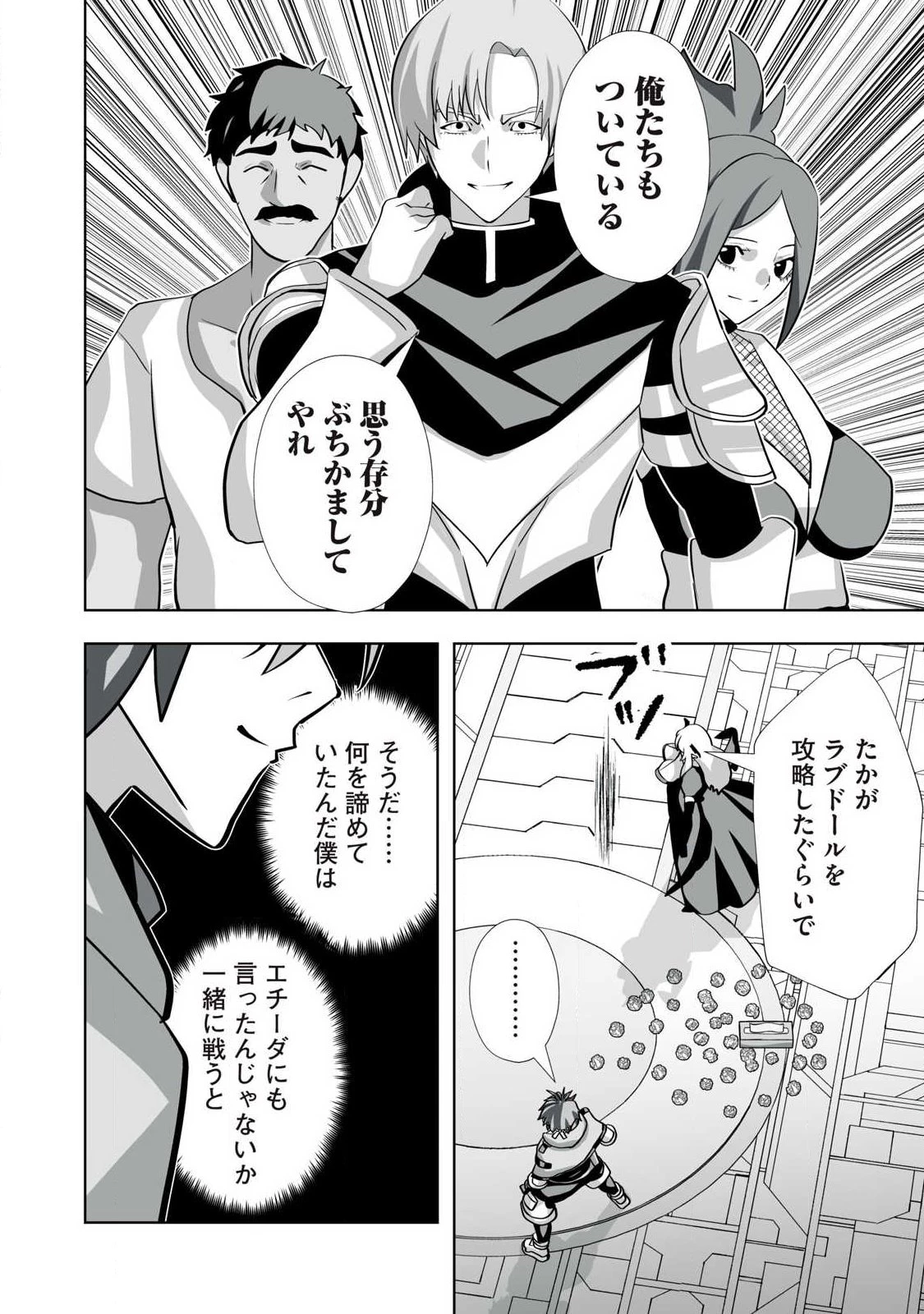 追放された錬金術師、アダルトグッズで世界を救う ～どんなモンスターでも絶対にイカせる男～ 第70話 - 16