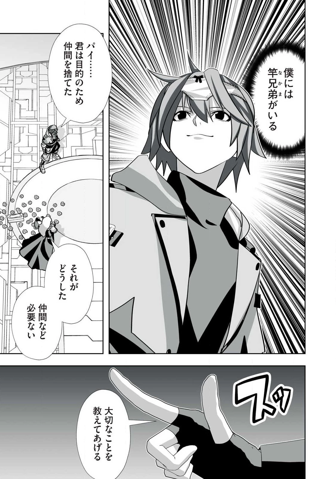 追放された錬金術師、アダルトグッズで世界を救う ～どんなモンスターでも絶対にイカせる男～ 第70話 - 17