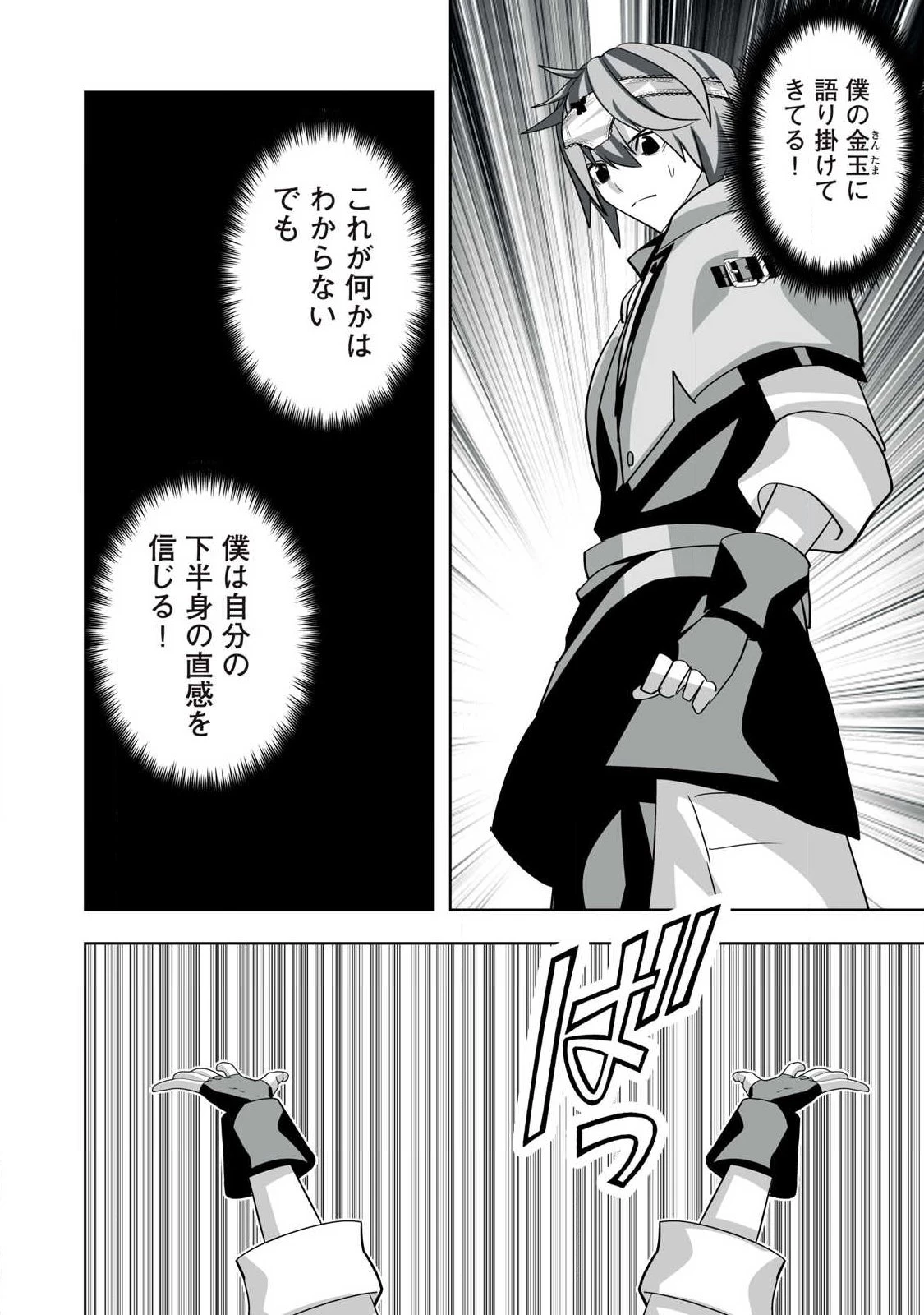 追放された錬金術師、アダルトグッズで世界を救う ～どんなモンスターでも絶対にイカせる男～ 第70話 - 20