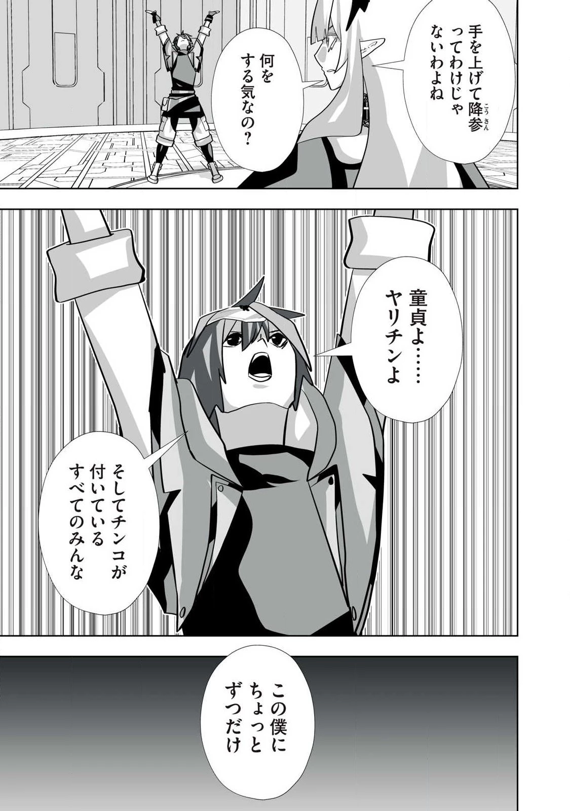 追放された錬金術師、アダルトグッズで世界を救う ～どんなモンスターでも絶対にイカせる男～ 第70話 - 21