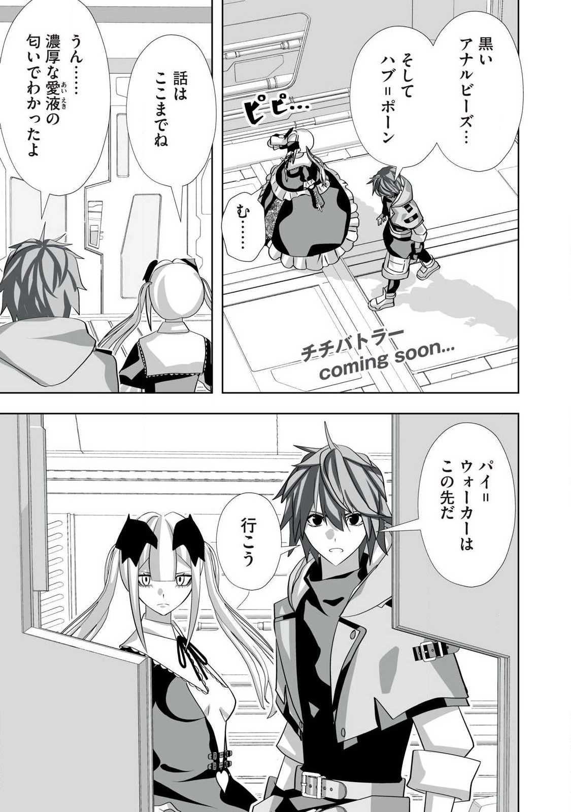追放された錬金術師、アダルトグッズで世界を救う ～どんなモンスターでも絶対にイカせる男～ 第68話 - 1
