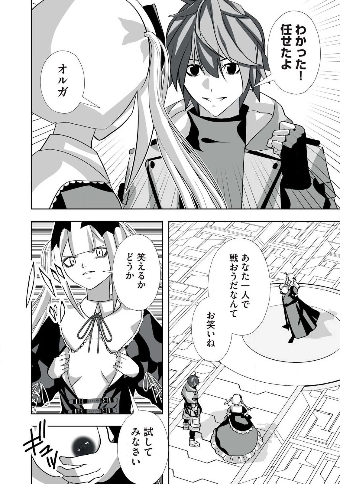 追放された錬金術師、アダルトグッズで世界を救う ～どんなモンスターでも絶対にイカせる男～ 第68話 - 4