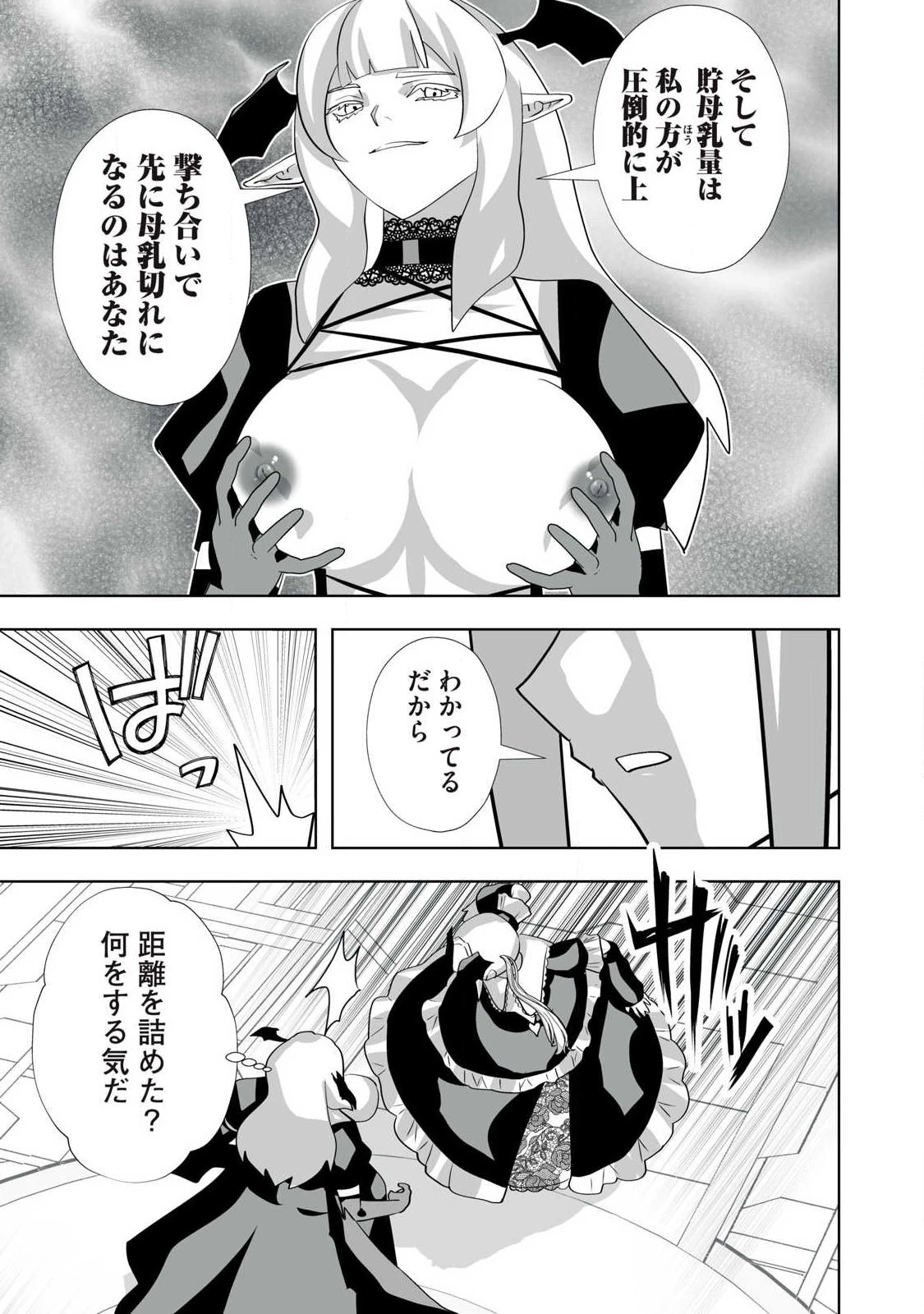 追放された錬金術師、アダルトグッズで世界を救う ～どんなモンスターでも絶対にイカせる男～ 第68話 - 7