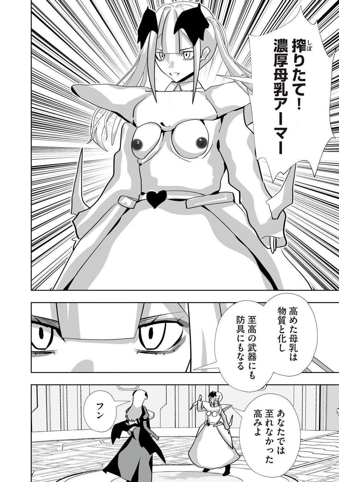 追放された錬金術師、アダルトグッズで世界を救う ～どんなモンスターでも絶対にイカせる男～ 第68話 - 10