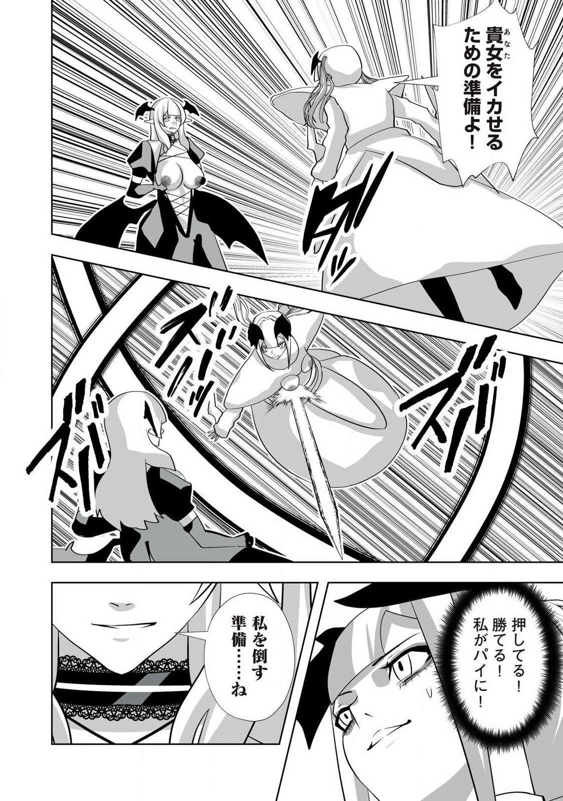 追放された錬金術師、アダルトグッズで世界を救う ～どんなモンスターでも絶対にイカせる男～ 第68話 - 12