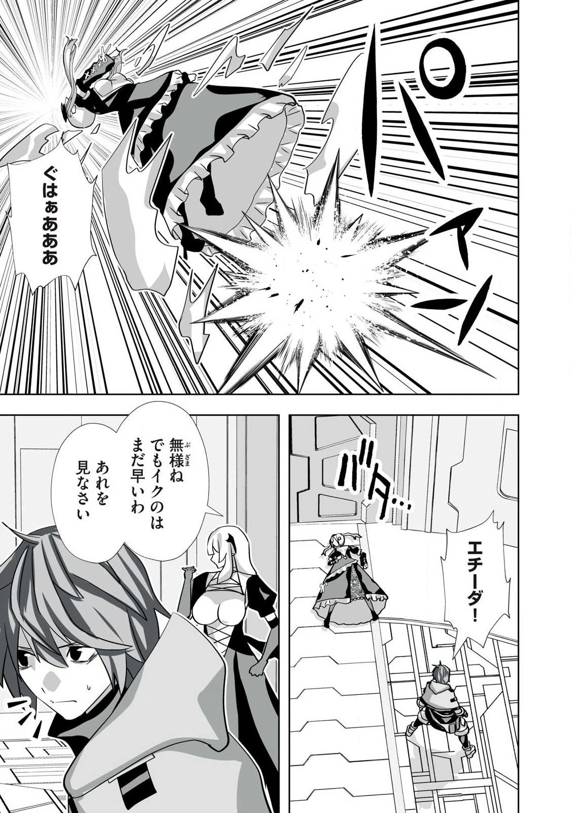 追放された錬金術師、アダルトグッズで世界を救う ～どんなモンスターでも絶対にイカせる男～ 第68話 - 15