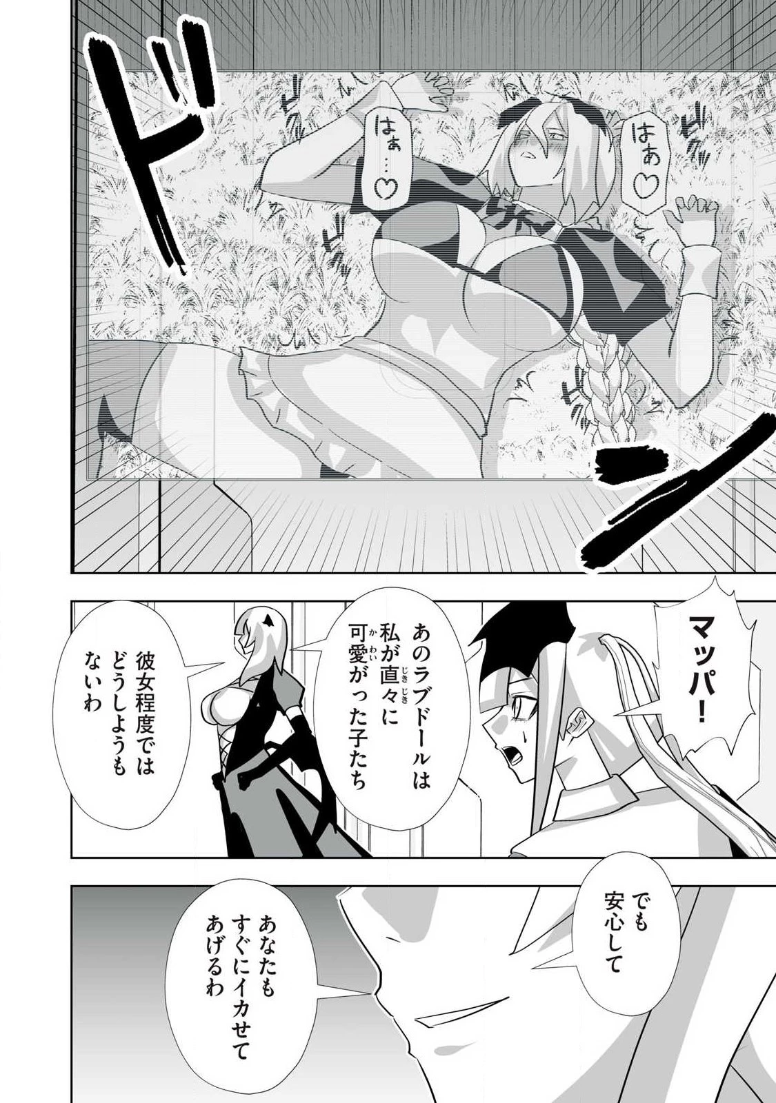 追放された錬金術師、アダルトグッズで世界を救う ～どんなモンスターでも絶対にイカせる男～ 第68話 - 16