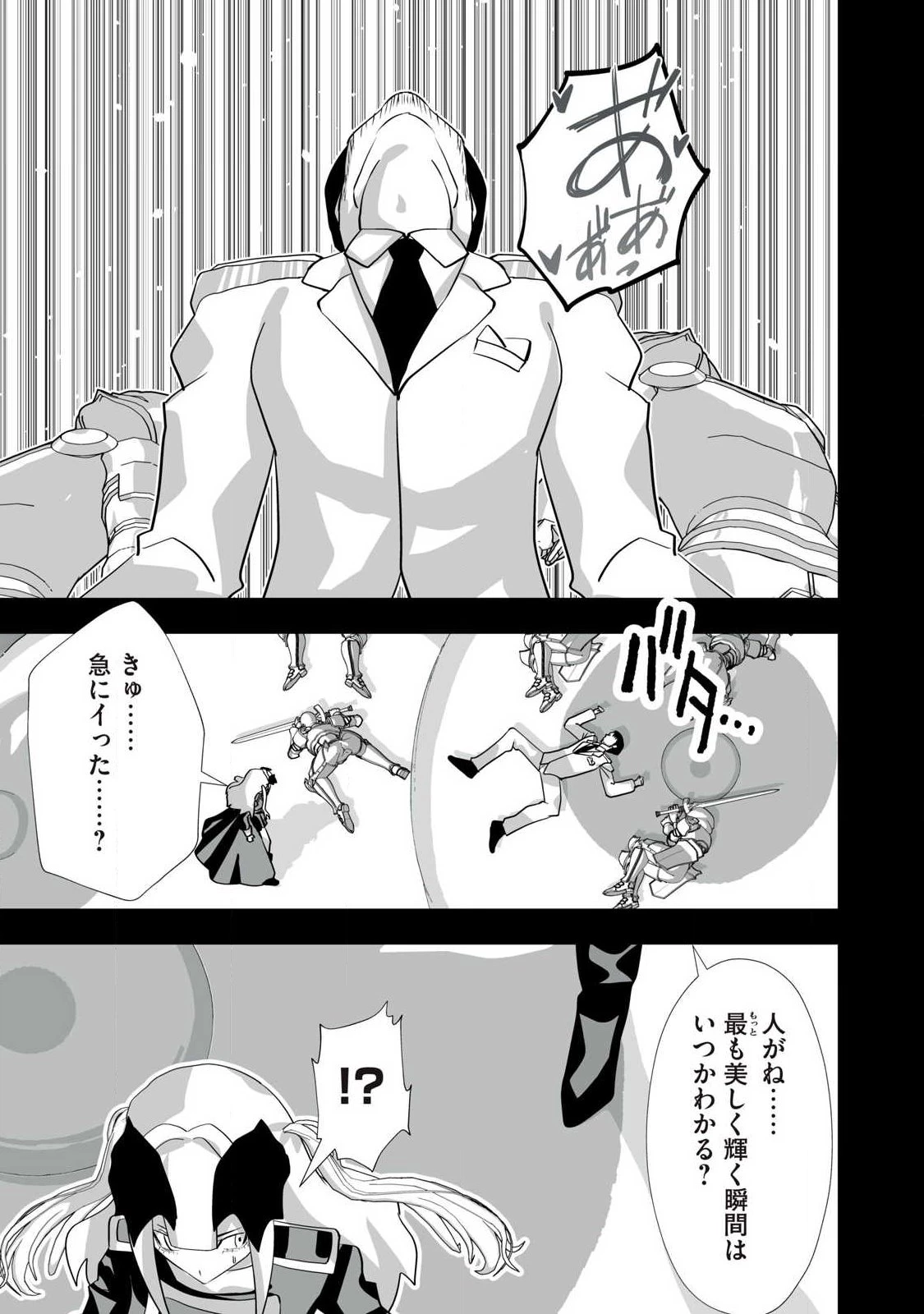 追放された錬金術師、アダルトグッズで世界を救う ～どんなモンスターでも絶対にイカせる男～ 第67話 - 3