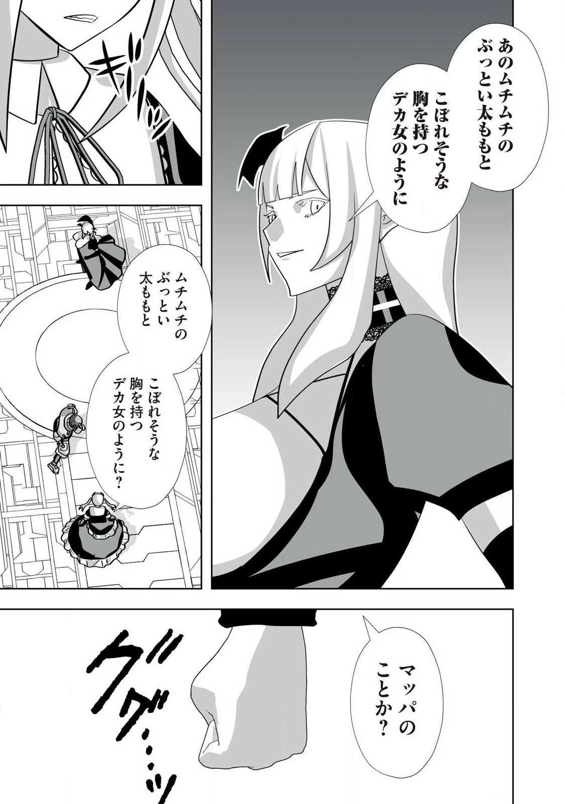 追放された錬金術師、アダルトグッズで世界を救う ～どんなモンスターでも絶対にイカせる男～ 第68話 - 17