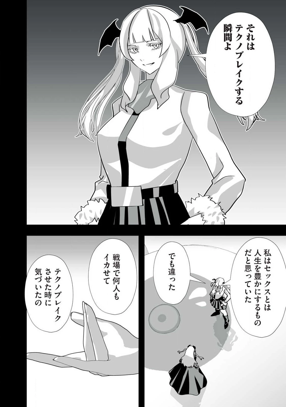 追放された錬金術師、アダルトグッズで世界を救う ～どんなモンスターでも絶対にイカせる男～ 第67話 - 4