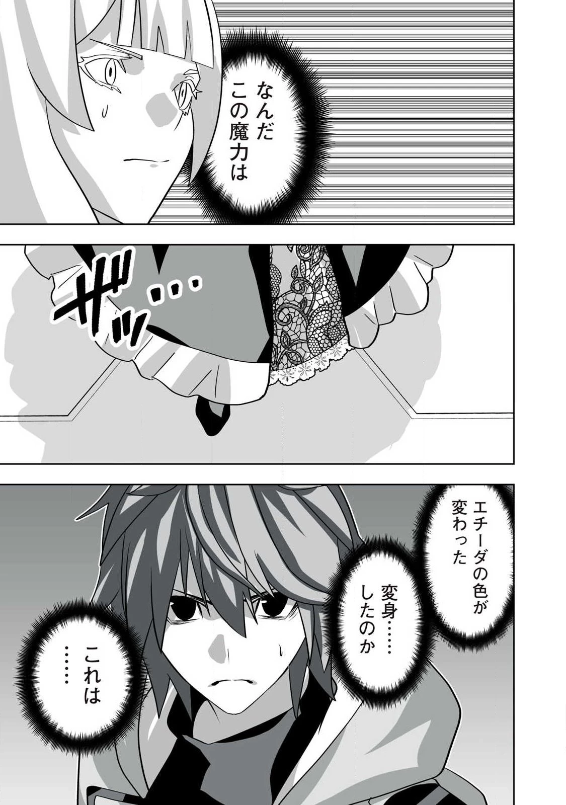 追放された錬金術師、アダルトグッズで世界を救う ～どんなモンスターでも絶対にイカせる男～ 第68話 - 19