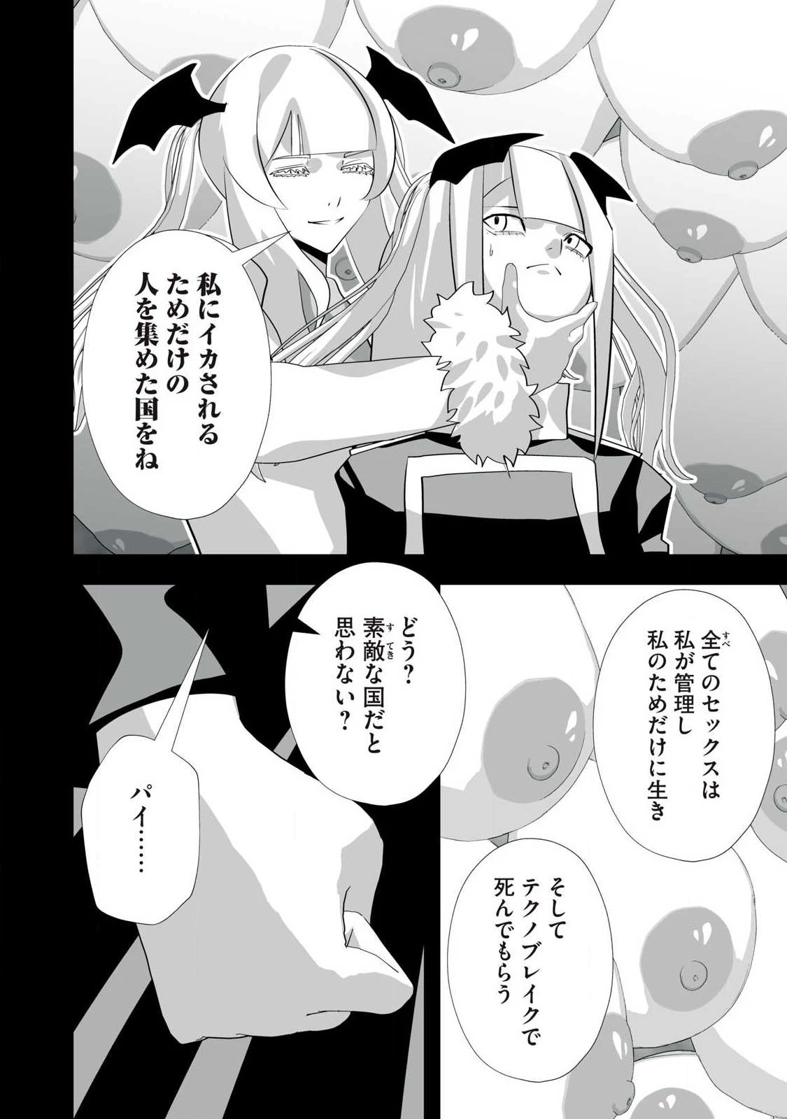 追放された錬金術師、アダルトグッズで世界を救う ～どんなモンスターでも絶対にイカせる男～ 第67話 - 6