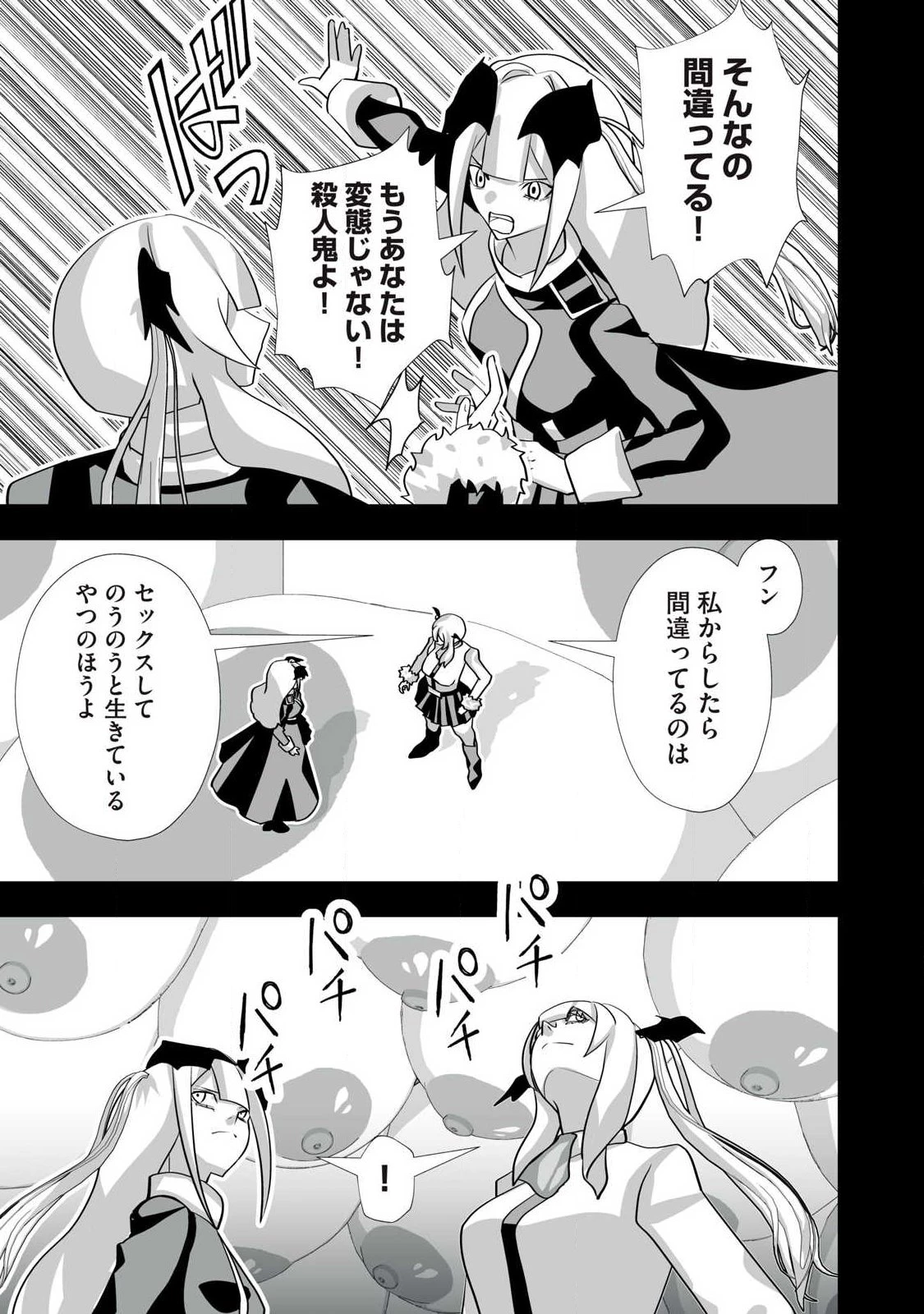 追放された錬金術師、アダルトグッズで世界を救う ～どんなモンスターでも絶対にイカせる男～ 第67話 - 7