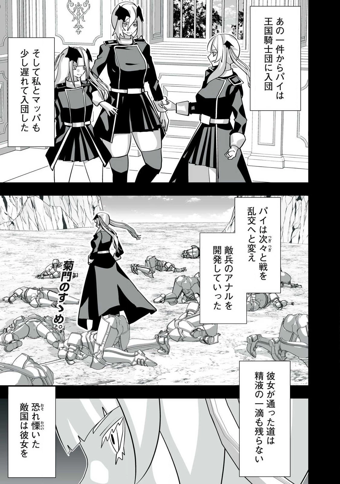 追放された錬金術師、アダルトグッズで世界を救う ～どんなモンスターでも絶対にイカせる男～ 第66話 - 1