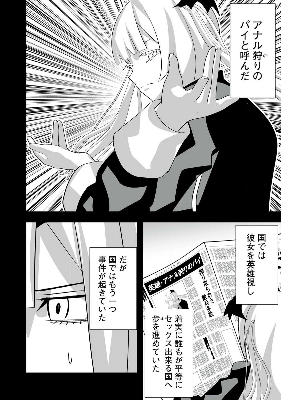 追放された錬金術師、アダルトグッズで世界を救う ～どんなモンスターでも絶対にイカせる男～ 第66話 - 2