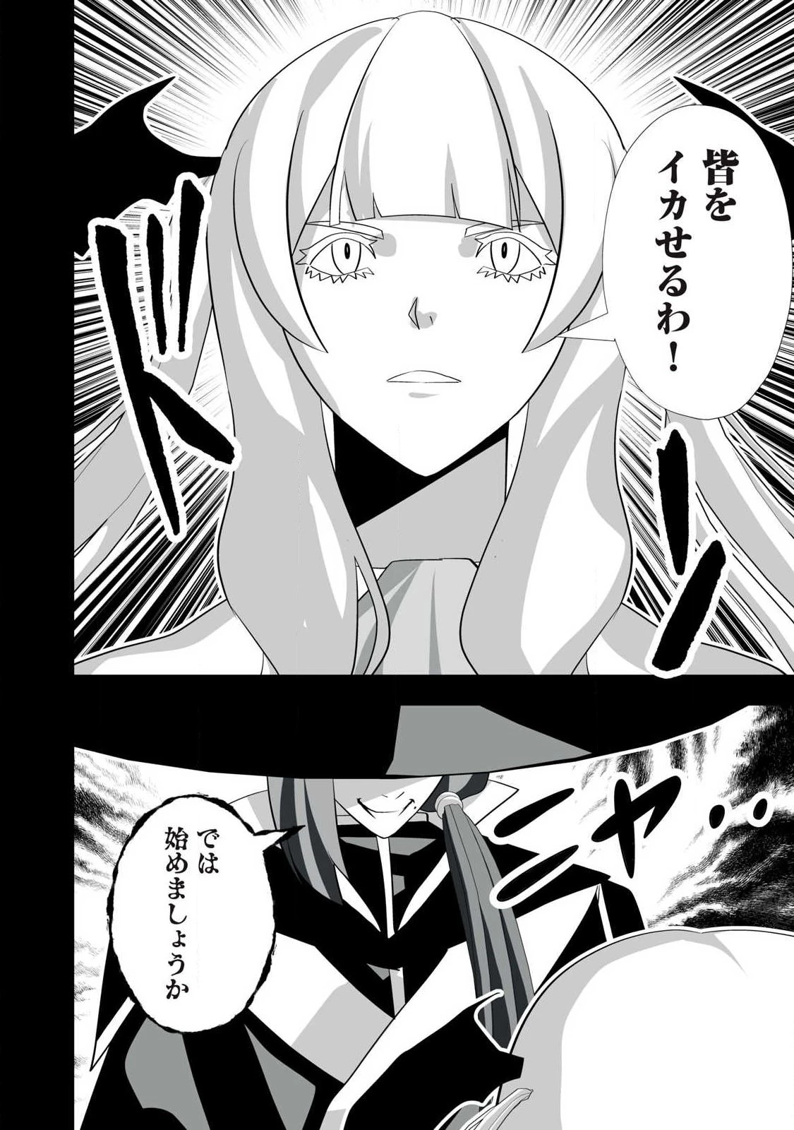 追放された錬金術師、アダルトグッズで世界を救う ～どんなモンスターでも絶対にイカせる男～ 第67話 - 12