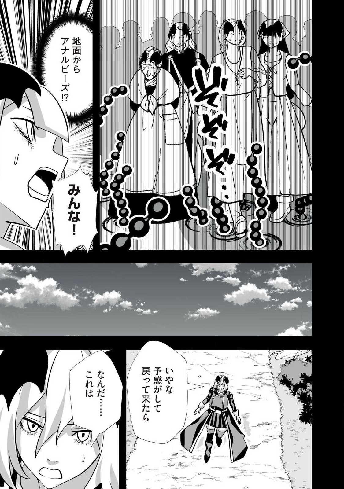 追放された錬金術師、アダルトグッズで世界を救う ～どんなモンスターでも絶対にイカせる男～ 第67話 - 13