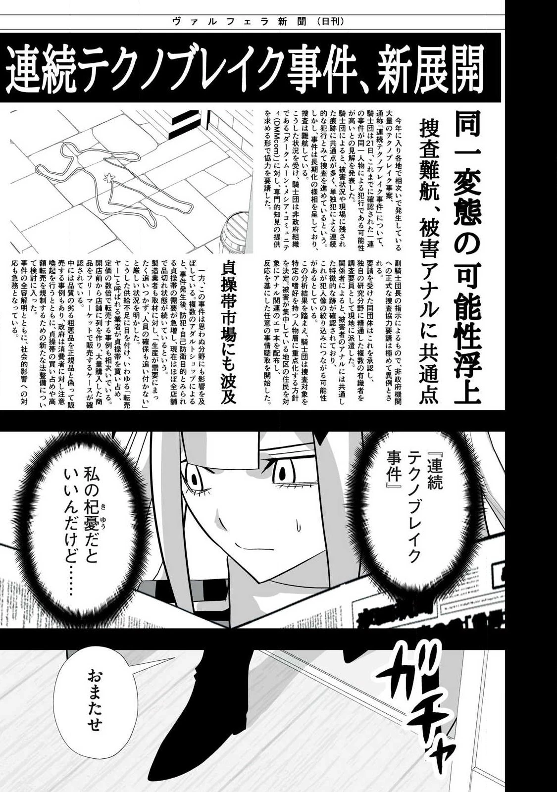 追放された錬金術師、アダルトグッズで世界を救う ～どんなモンスターでも絶対にイカせる男～ 第66話 - 3
