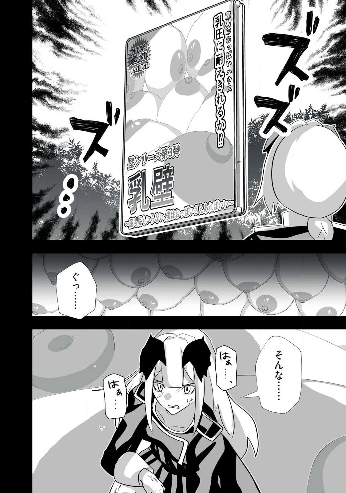 追放された錬金術師、アダルトグッズで世界を救う ～どんなモンスターでも絶対にイカせる男～ 第67話 - 14