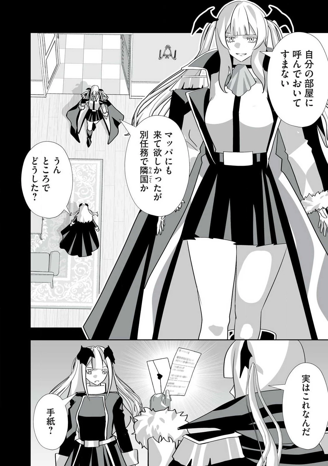 追放された錬金術師、アダルトグッズで世界を救う ～どんなモンスターでも絶対にイカせる男～ 第66話 - 4