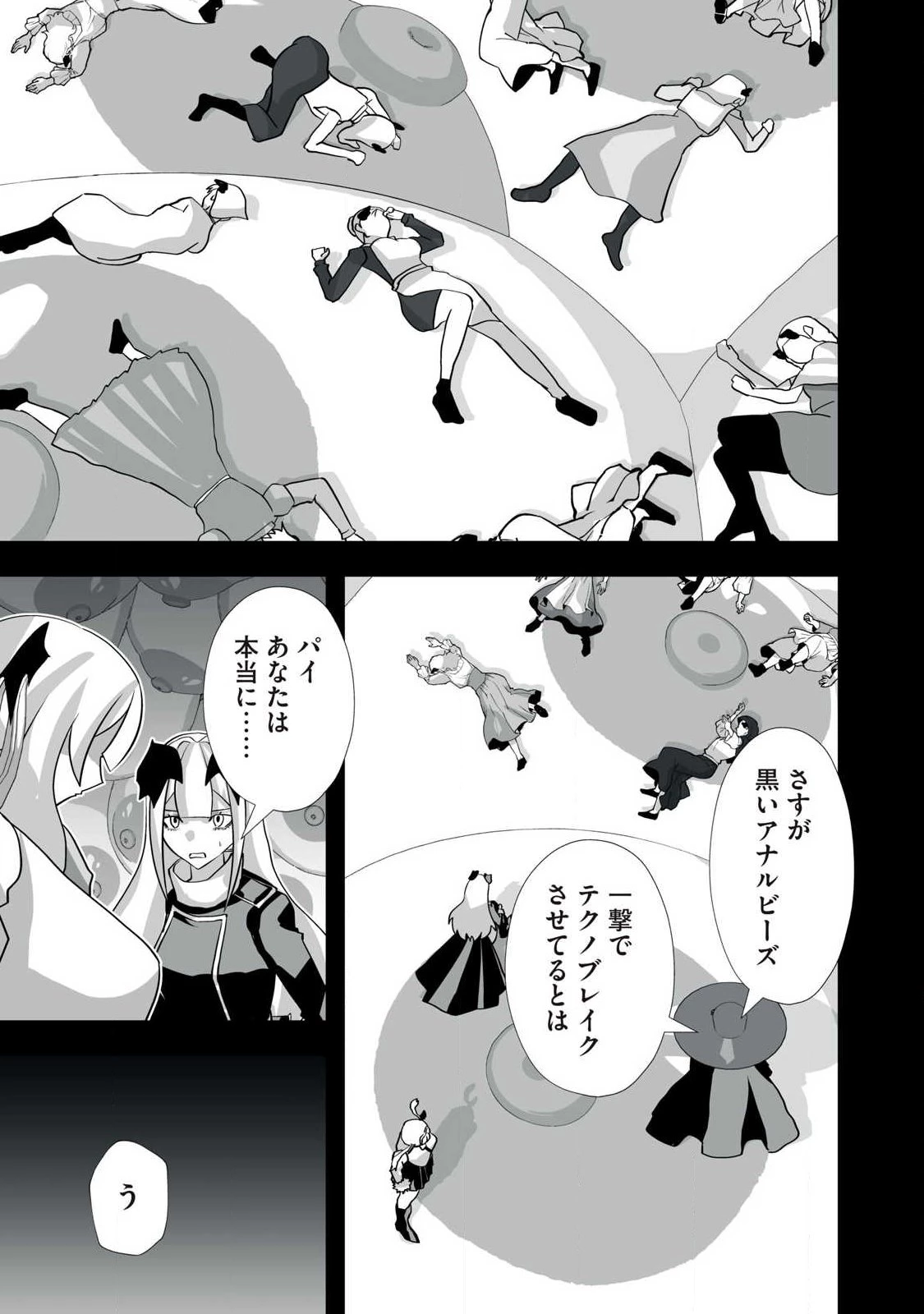 追放された錬金術師、アダルトグッズで世界を救う ～どんなモンスターでも絶対にイカせる男～ 第67話 - 15