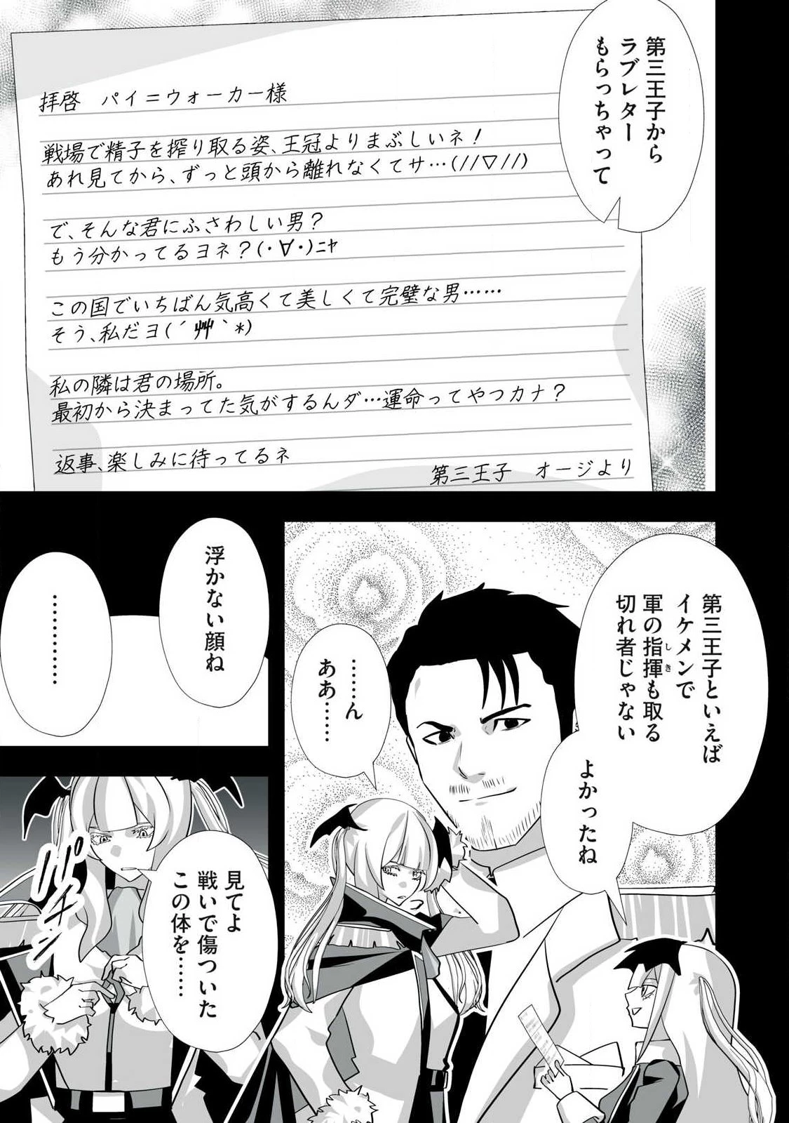 追放された錬金術師、アダルトグッズで世界を救う ～どんなモンスターでも絶対にイカせる男～ 第66話 - 5